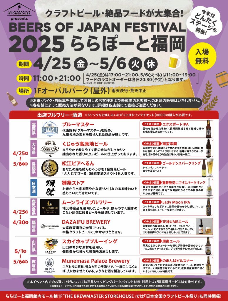 Beers of japan festival2025チラシ