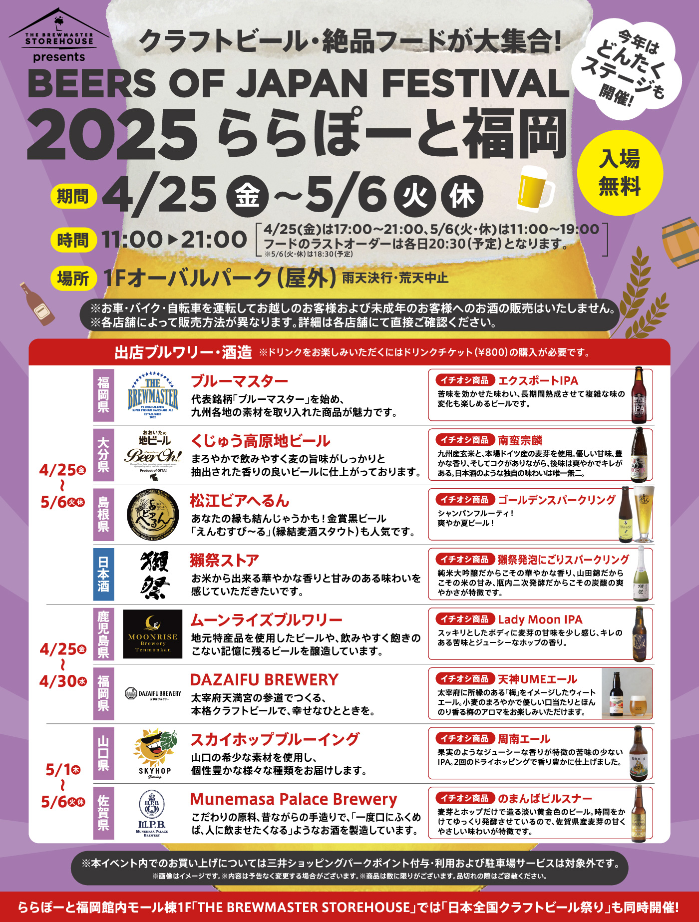 Beers of japan festival2025チラシ